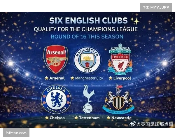 英超六队全部晋级欧冠16强，创下同一国家联赛全员晋级历史纪录